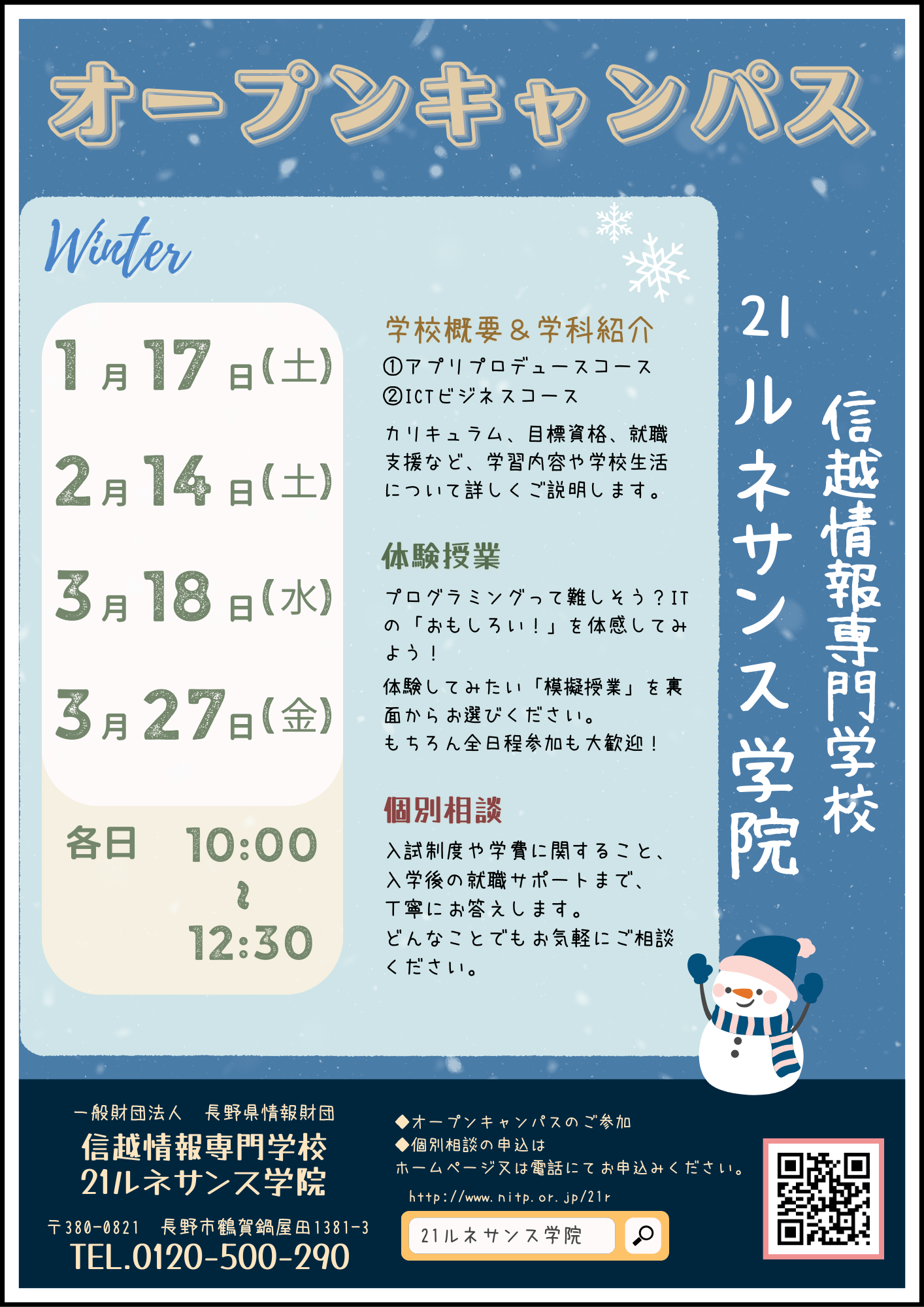 オープンキャンパスのチラシです